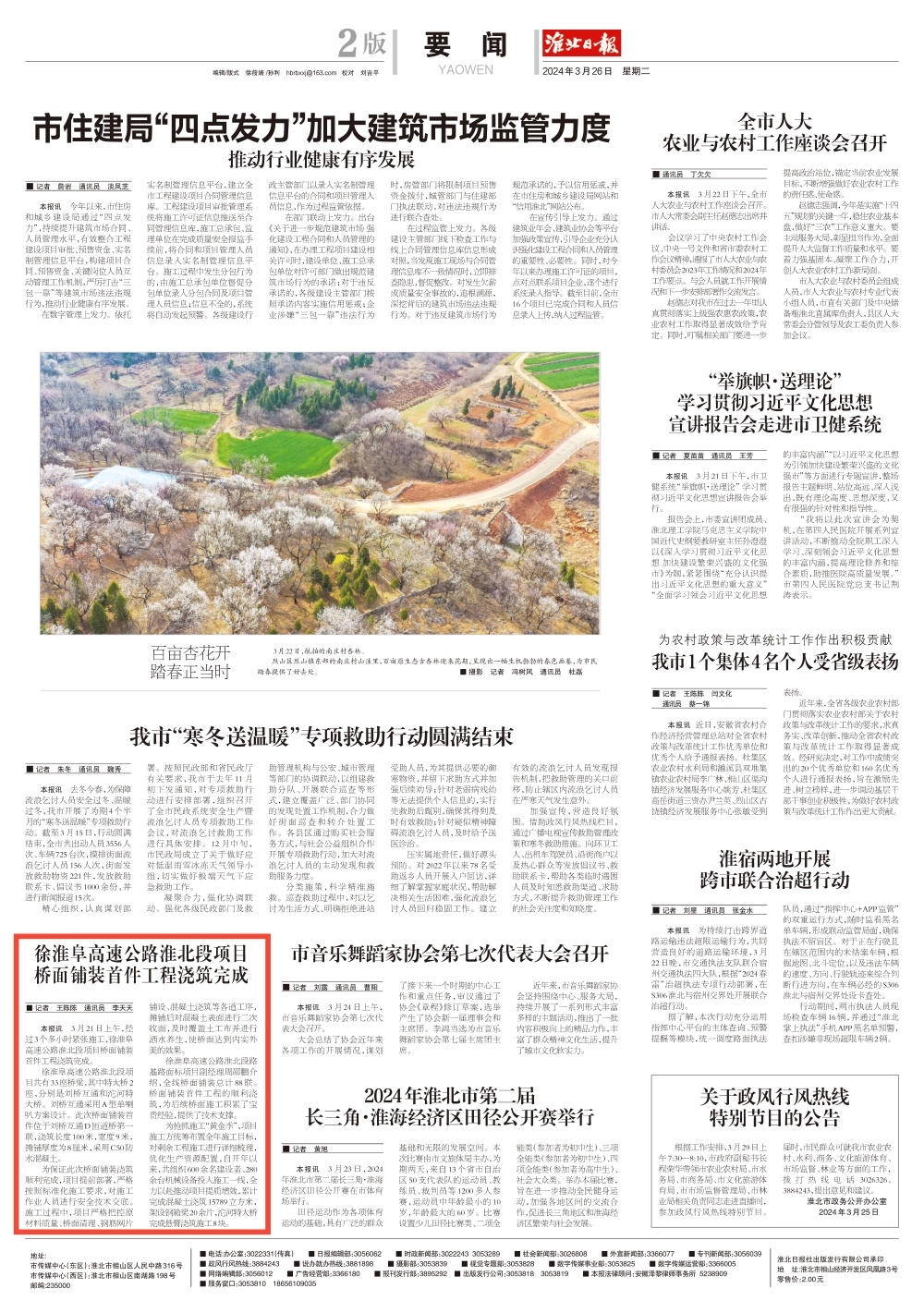 2024年港澳宝典