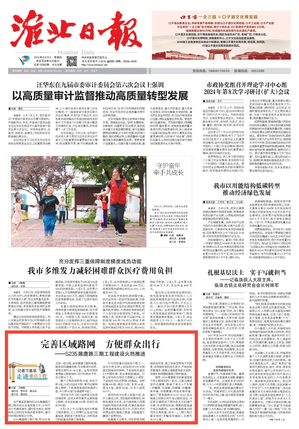 2024年港澳宝典