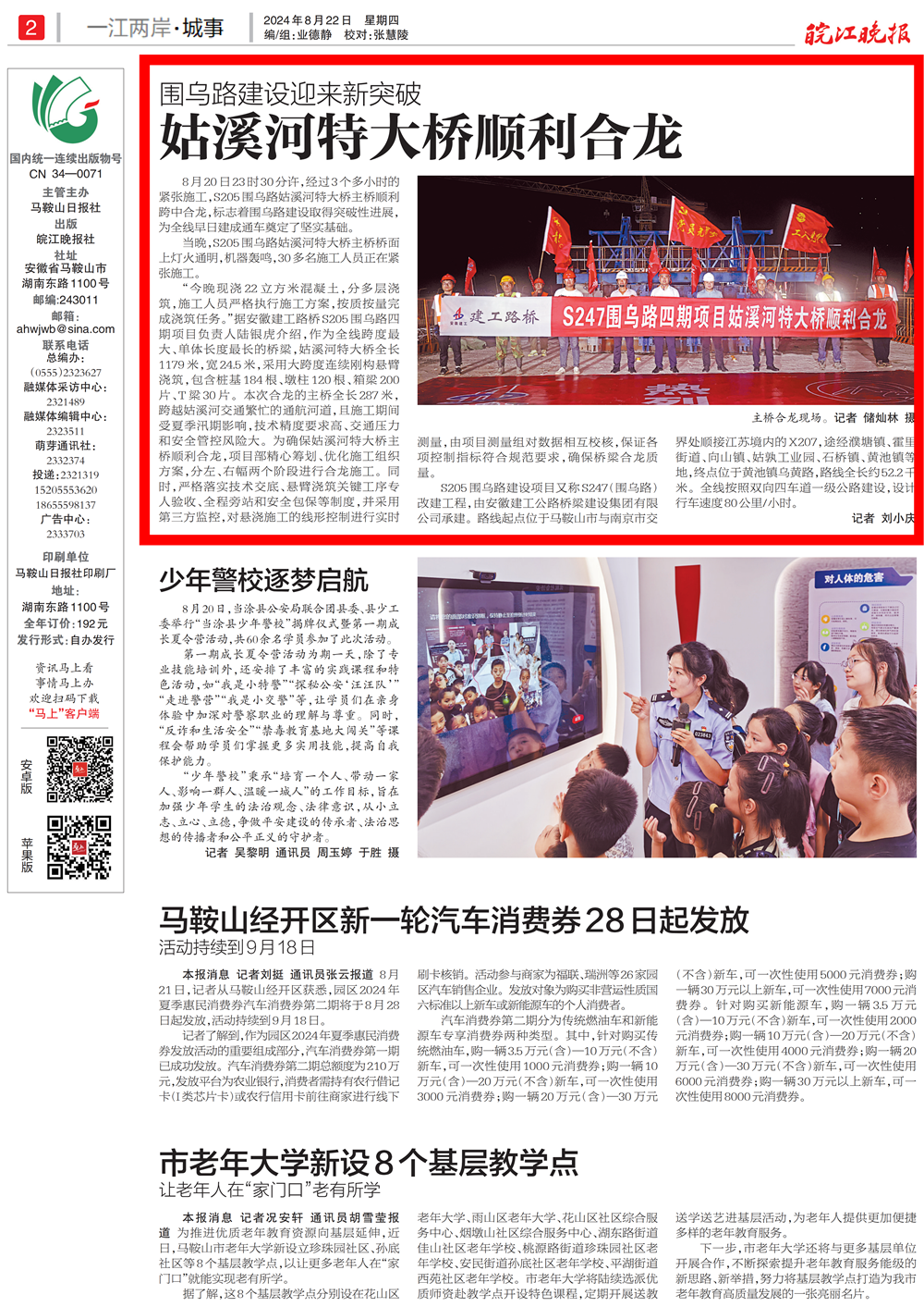 2024年港澳宝典